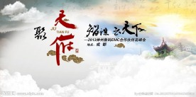 智谋云天下