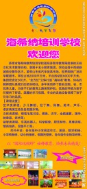 海希纳培训学校展板