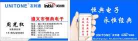 恒典电子 名片子