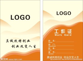 工作证 工作证设计