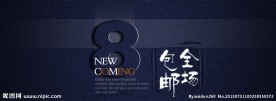 全场包邮宣传图