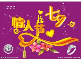 七夕 情人节