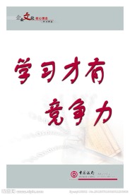 银行企业文化之学习篇