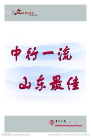 银行企业文化之一流篇