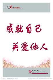 银行企业文化之成就篇