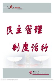 银行企业文化之管理篇