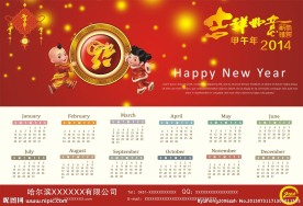 2014年日历挂历
