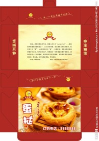 蛋挞包装盒