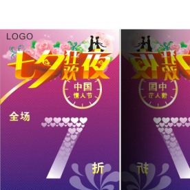 七夕狂欢夜