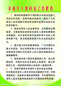 未成年人维权工作职责