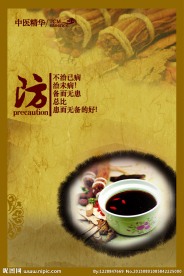 中医养生