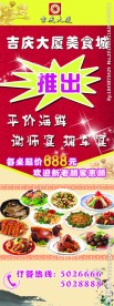 饮食展架