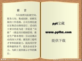 逼真翻书效果