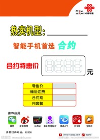 联通手机价格标签