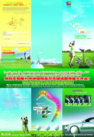 中坤高尔夫折页