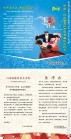 舞蹈比赛邀请函