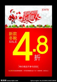 卓诗尼圣诞节海报