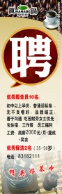 咖啡易拉宝