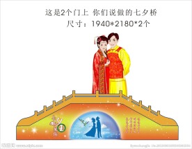 七夕鹊桥