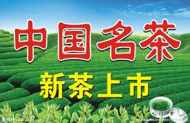 中国名茶