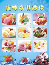冰淇淋