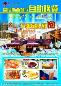 酒店自助餐夏季海报