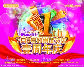 歌迷KTV周年庆礼品