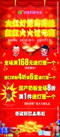 婴童店元宵节海报