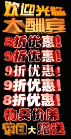 欢迎光临 大酬宾