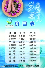 足道价目表