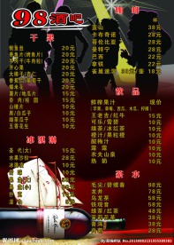 酒吧酒水单