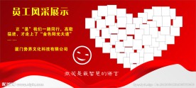 企业文化墙 员工风采