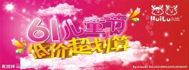 灰鹿六一促销海报