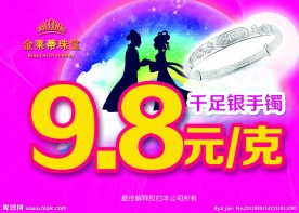 七夕珠宝海报