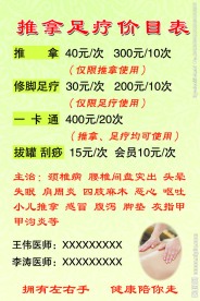 推拿 足疗店价目表