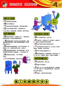 安全施工