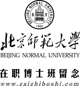 北京师范大学