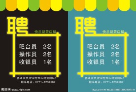 招聘海报