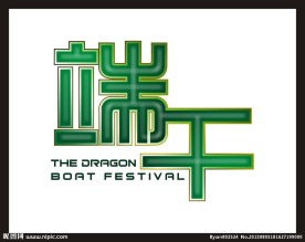 端午