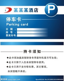 停车卡