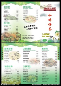 菜谱 菜单设计