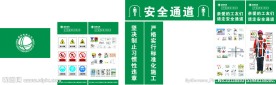 国家电网安全通道