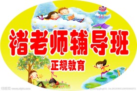 辅导班牌