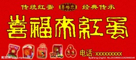喜福来红蛋门头