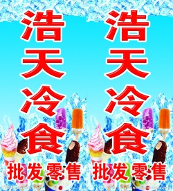 冷食站牌