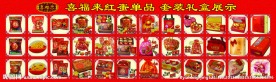 喜福来红蛋