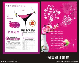 妇科硬广