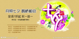 七夕促销海报