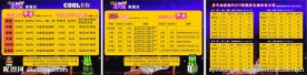 星天地价目表