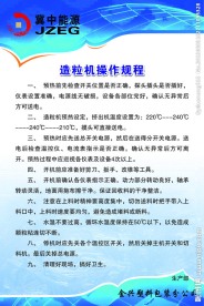 企业制度展板
